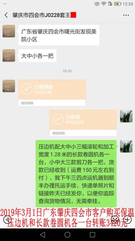 3月1日广东肇庆四会客户转账3420元至微信账户