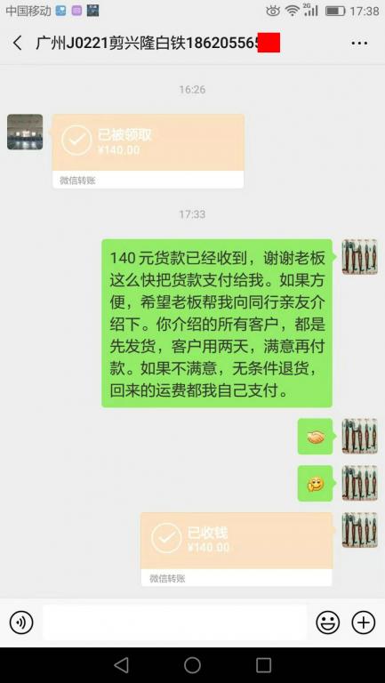 3月2日广州客户转账140元至微信账户