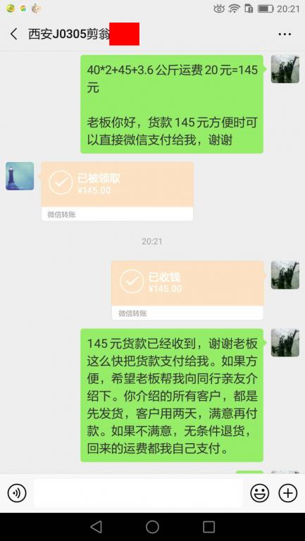 3月11日西安客户转账145元至微信账户