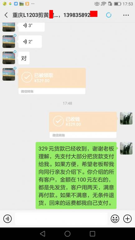 2月23日重庆客户转账329元至微信账户