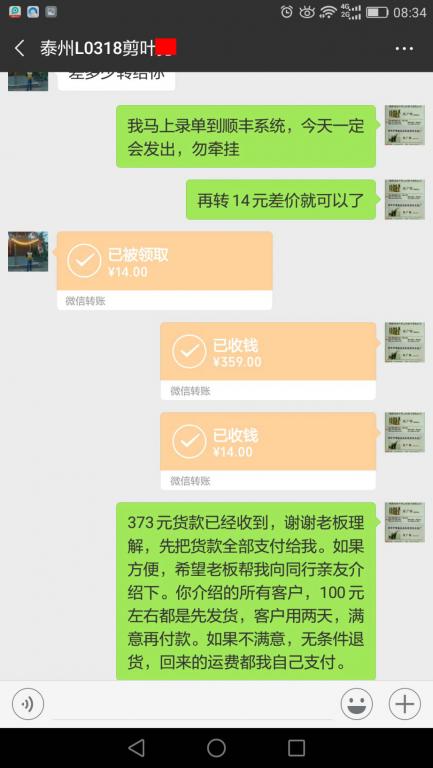 2月24日泰州客户转账373元至微信账户