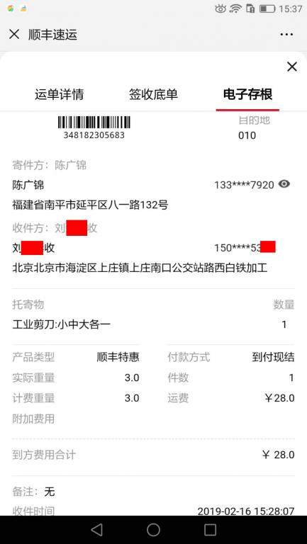 2月16日北京客户快递单