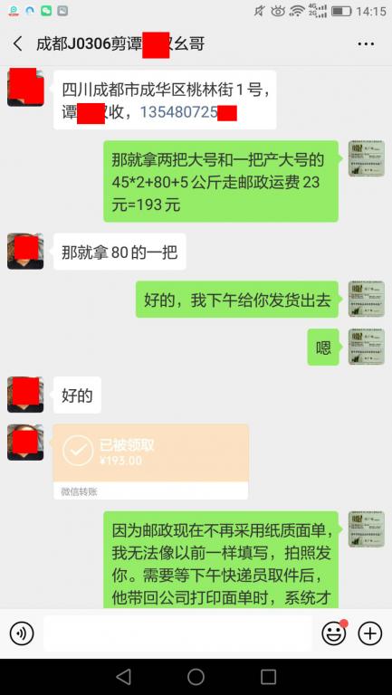 3月6日成都客户转账90元至微信账户