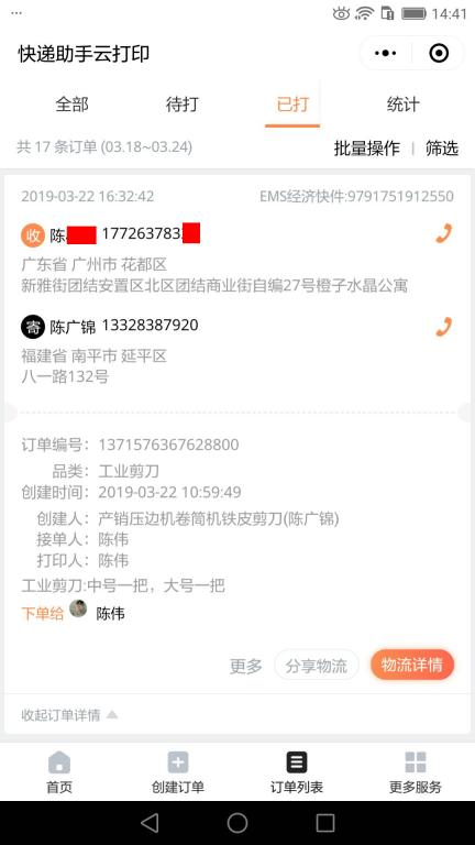 3月22日广州客户快递单