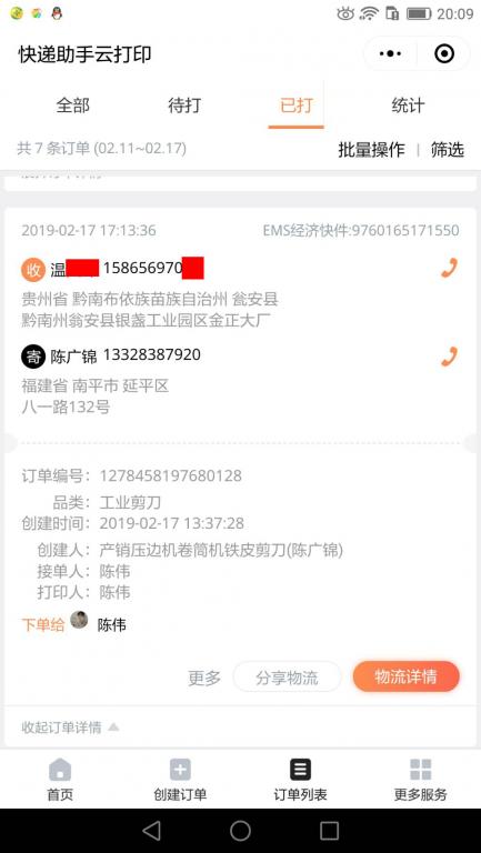 2月17日黔南客户快递单