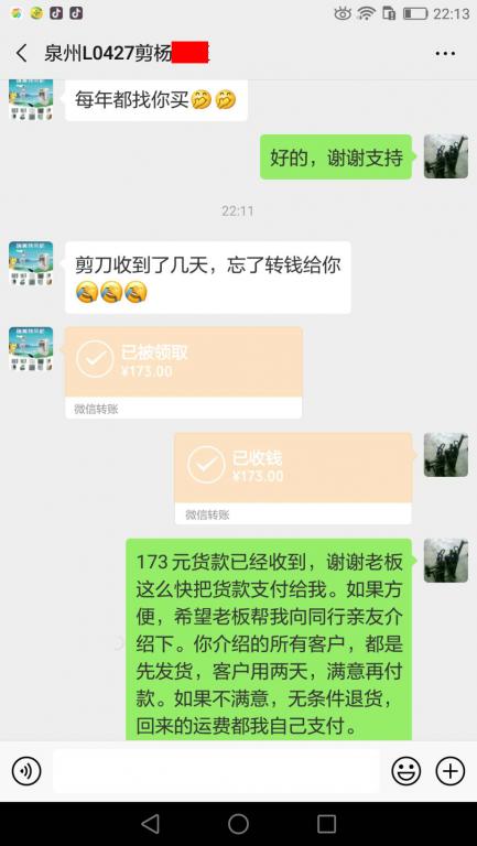 2月20日泉州客户转账173元至微信账户