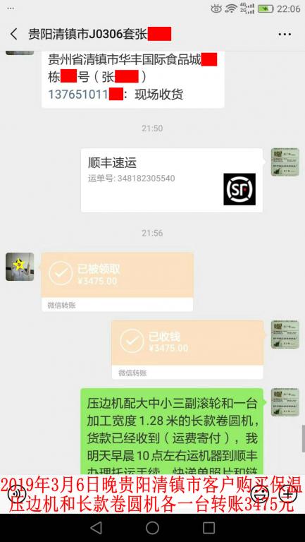 3月6日晚贵阳清镇市客户转账3475元至微信账户