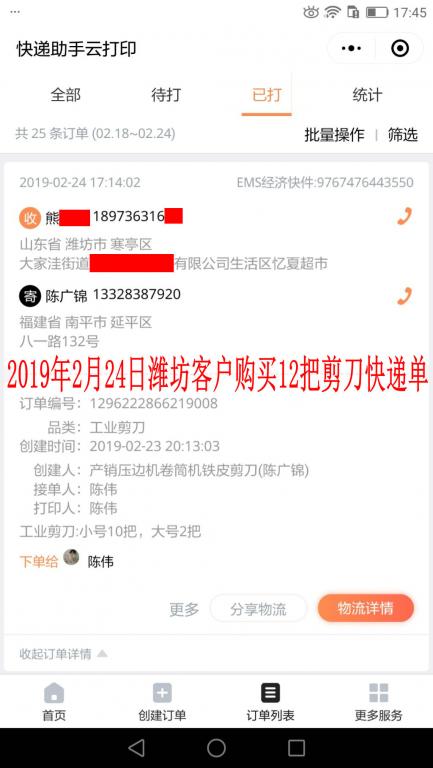 2月24日潍坊客户快递单