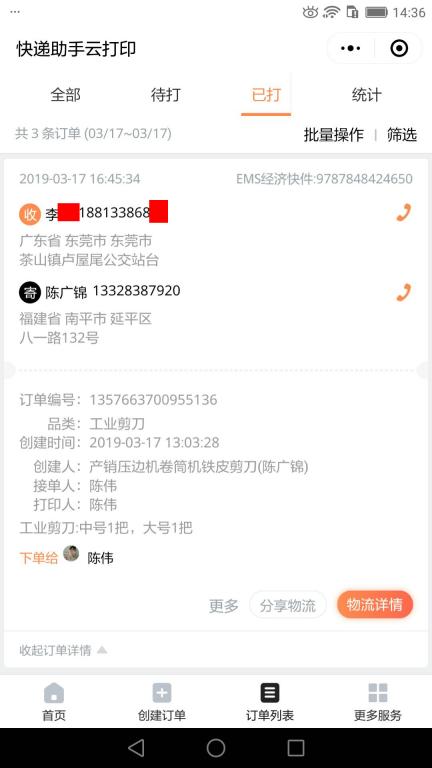 3月17日东莞客户快递单