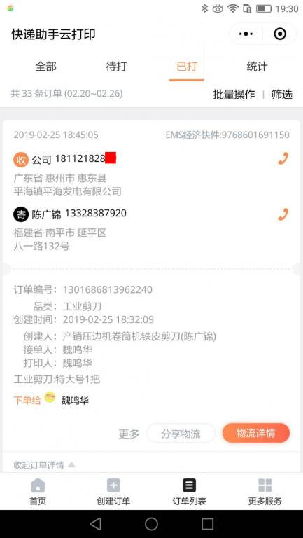 2月26日惠州客户快递单