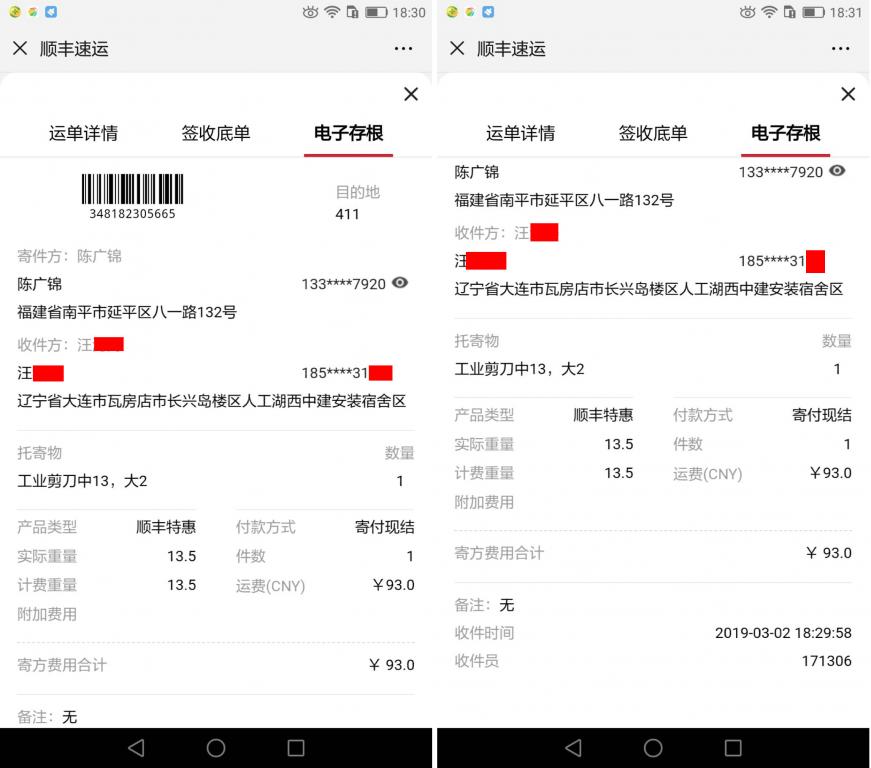 3月2日大连客户快递单