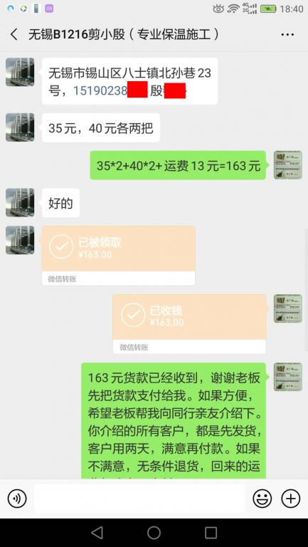 3月13日无锡客户转账163元至微信账户