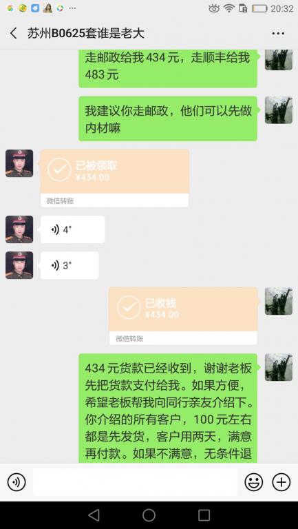 2月23日苏州客户转账434元至微信账户