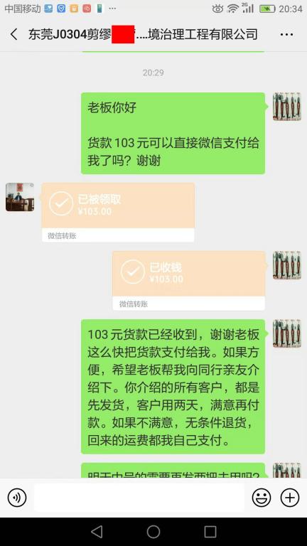 3月16日东莞客户转账103元至微信账户