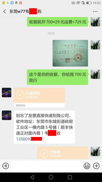 3月14东莞客户转账700元至微信账户