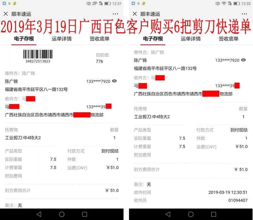 3月19日百色客户快递单