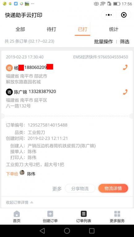 2月23日南平客户快递单