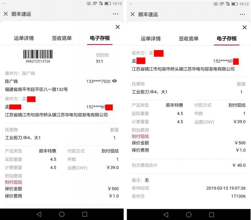 3月13日镇江客户快递单