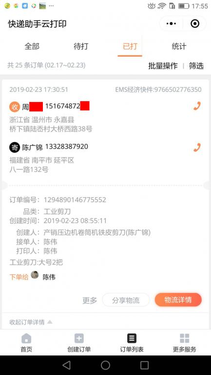 2月23日温州客户快递单