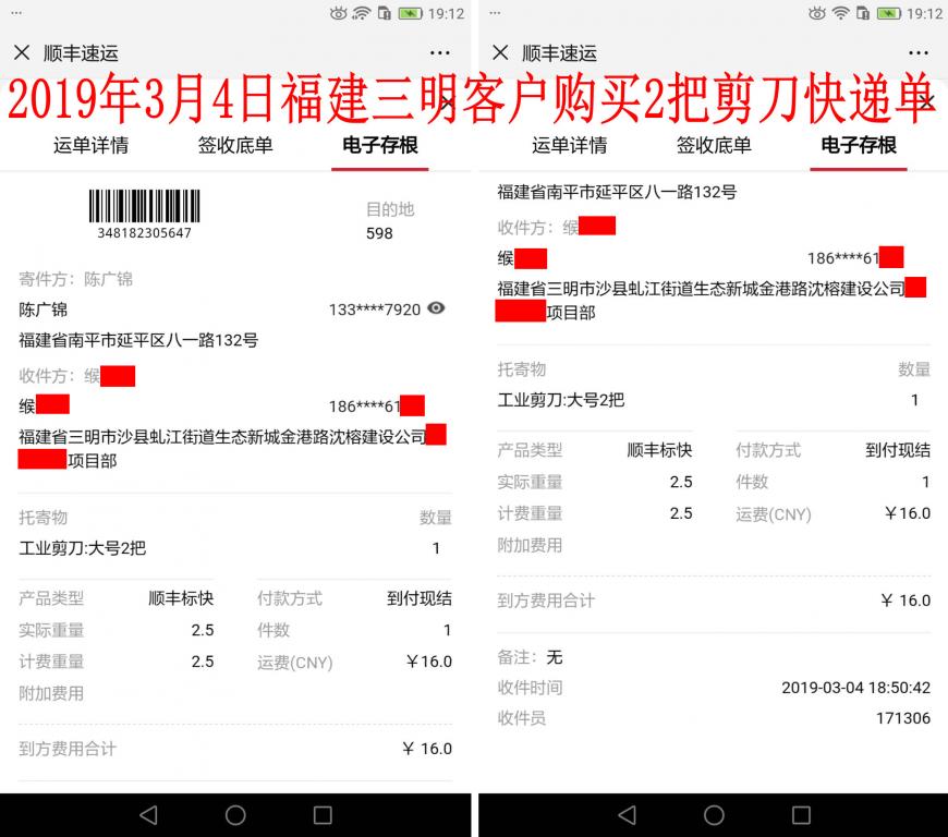3月4日三明客户快递单