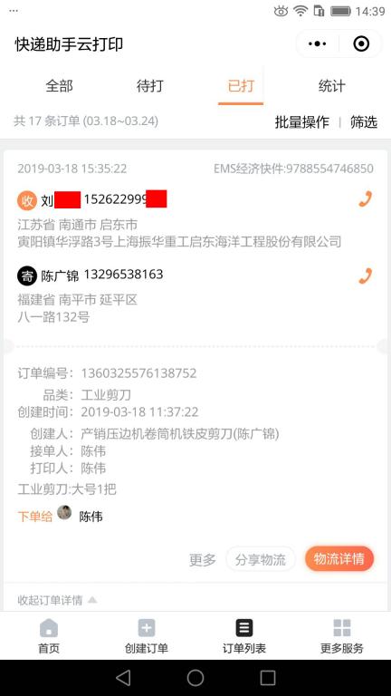 3月18日南通客户快递单