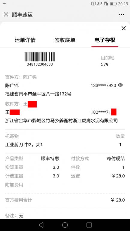 2月21日金华客户快递单