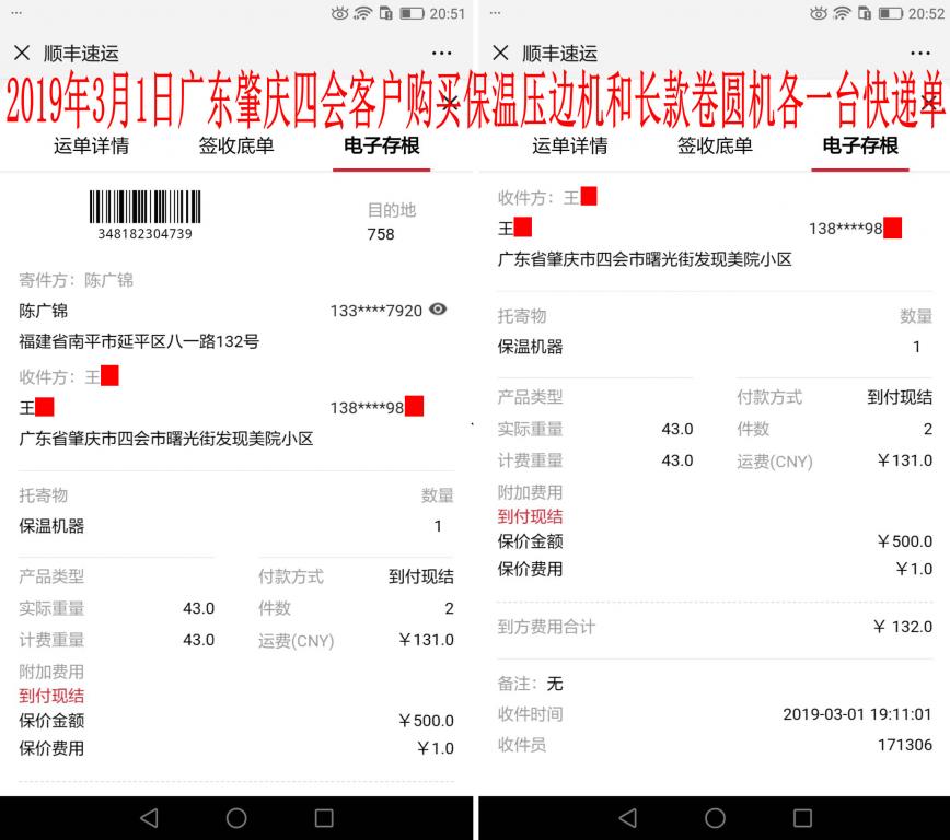 3月1日肇庆四会客户快递单