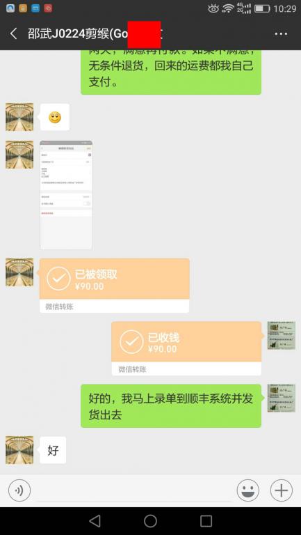 3月4日邵武客户转账90元至微信账户