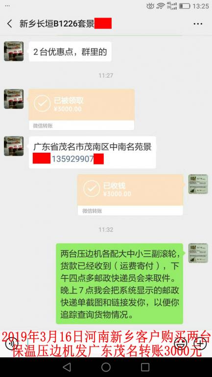 3月16日新乡客户转账3000元至微信账户