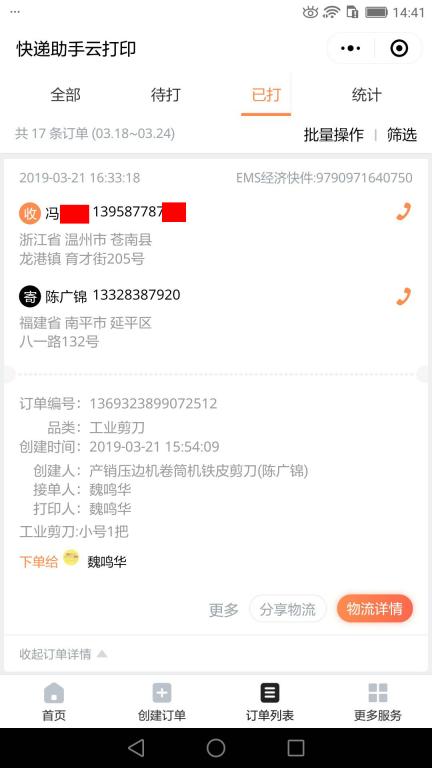 3月21日温州客户快递单