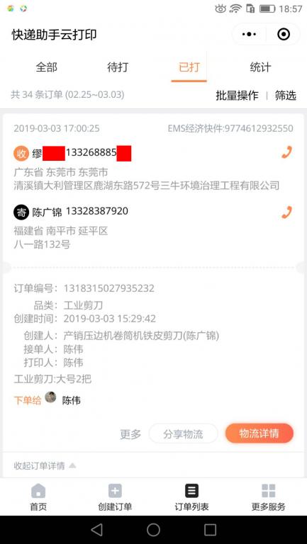 3月3日东莞客户快递单