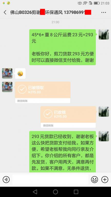 3月4日佛山客户转账295元至微信账户