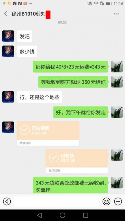 2月28日徐州客户转账343元至微信账户