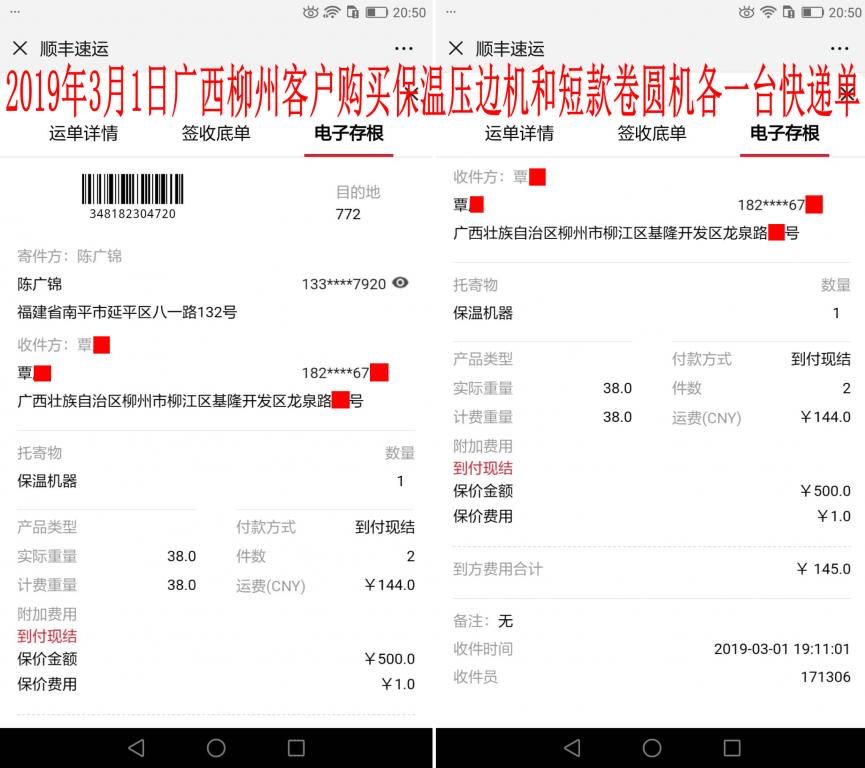 3月1日柳州客户快递单
