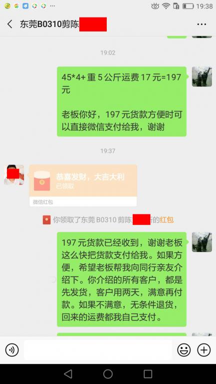 2月23日东莞客户转账197元至微信账户