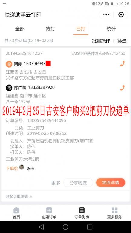 2月25日吉安客户快递单.jpg