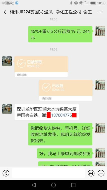 2月22日梅州客户转账244元至微信账户