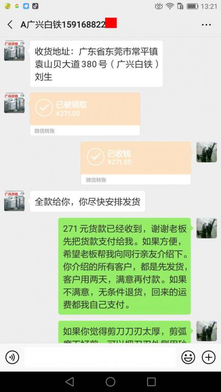 莞客户转账271元至微信账户