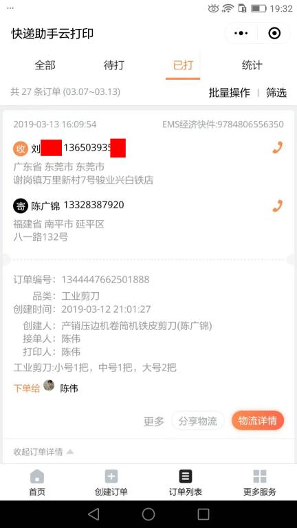3月13日东莞客户快递单