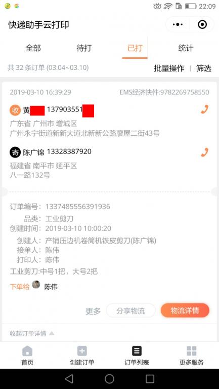 3月10日广州客户快递单