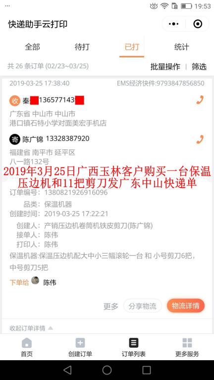 3月25日广西玉林客户购买一台压边机发中山快递单