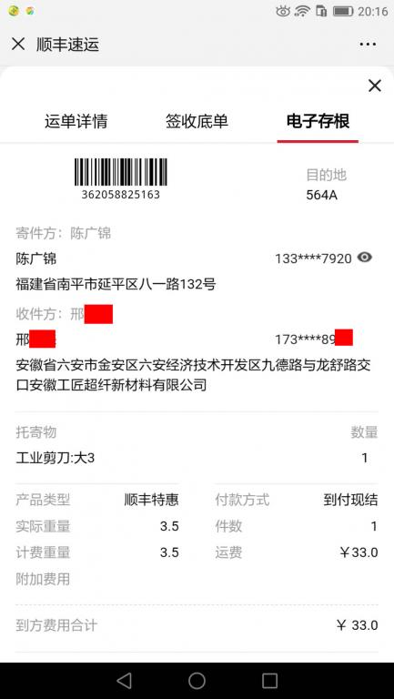 2月13日六安客户快递单