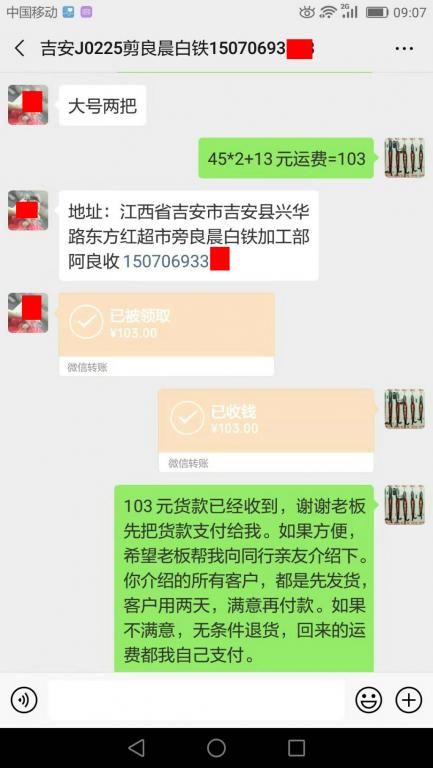 2月25日吉安客户转账103元至微信账户