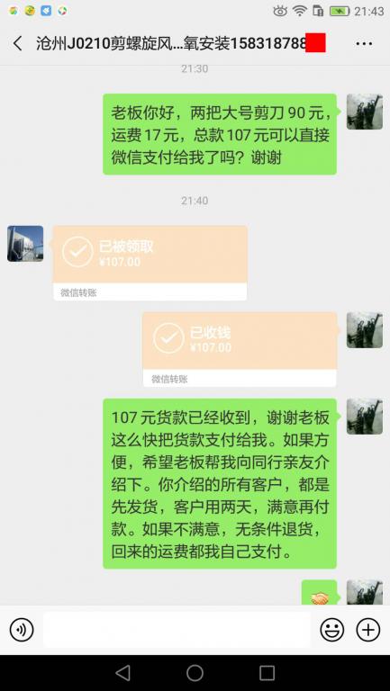 2月25日沧州客户转账107元至微信账户