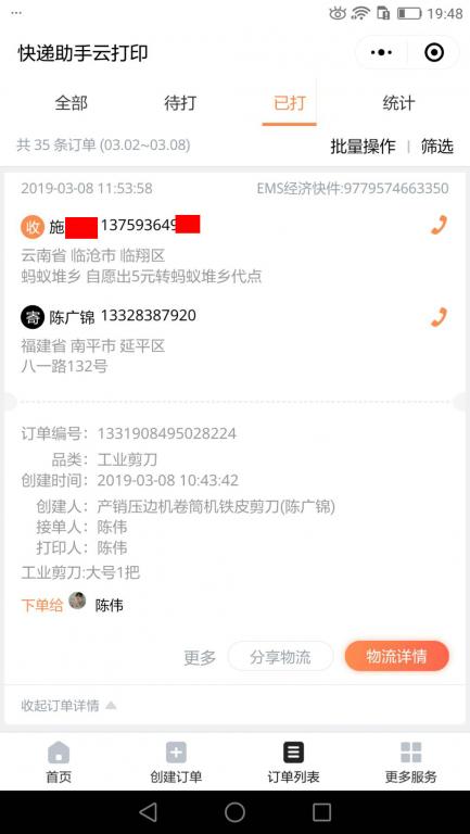 3月8日临沧客户快递单