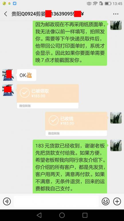 3月9日贵阳客户转账183元至微信账户