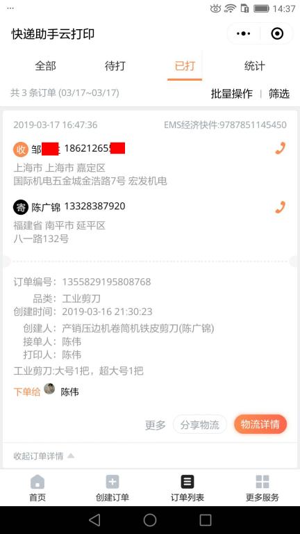 3月17日上海客户快递单