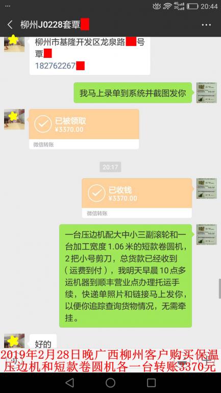 2月28日柳州客户转账3370元至微信账户
