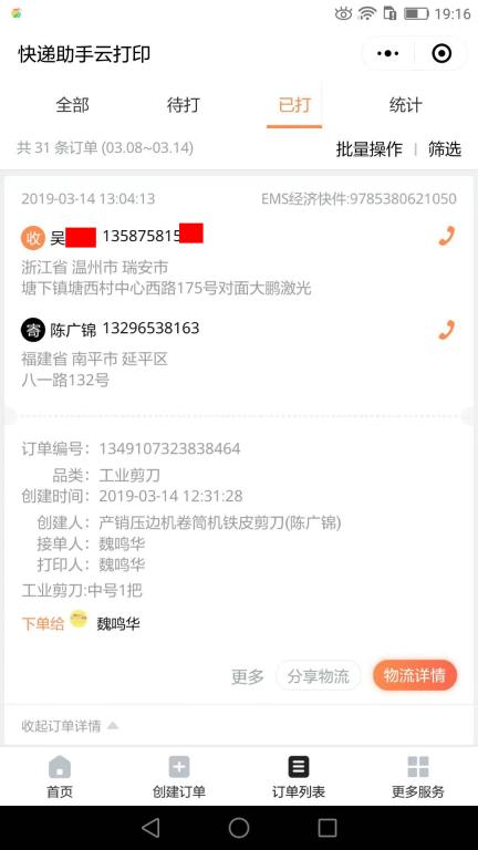 3月14日温州客户快递单