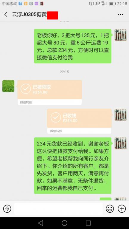 3月10日云浮客户转账234元至微信账户